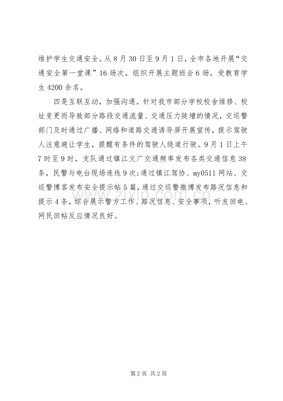 交巡警启动文明交通主题宣传月活动实施方案.docx_第2页