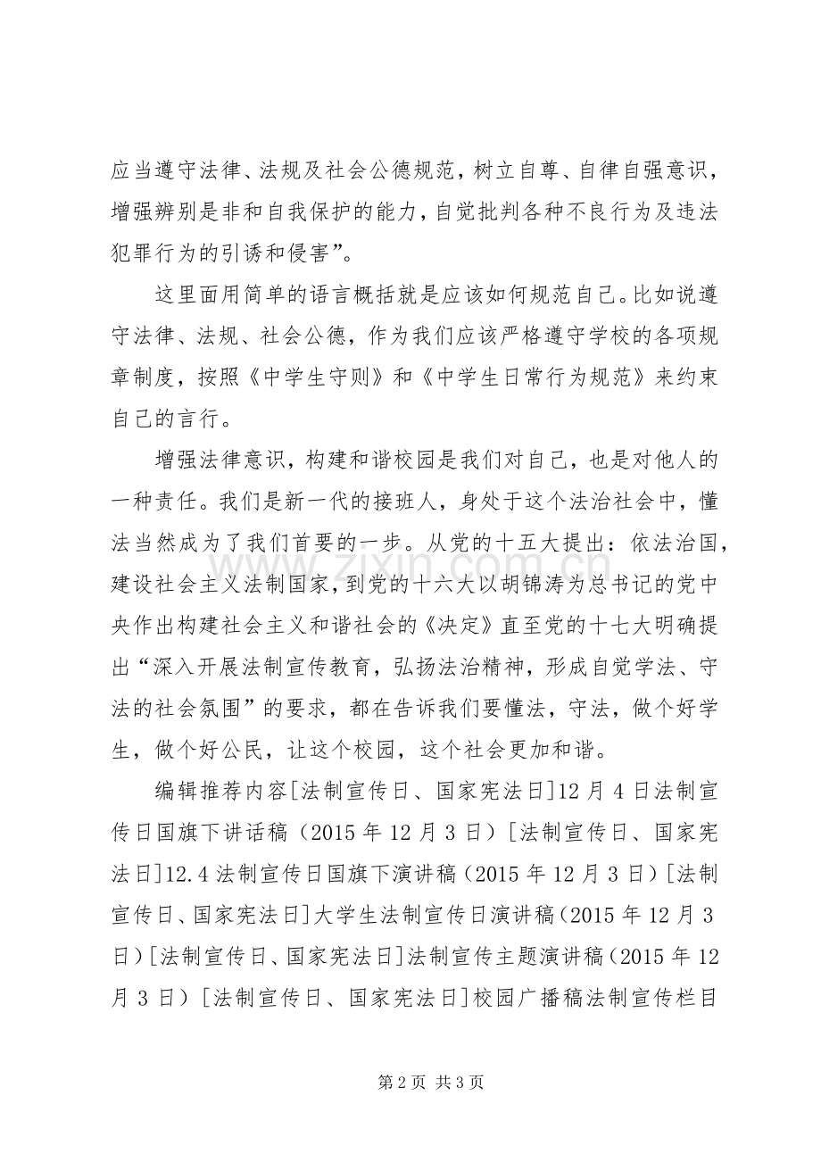 学校长法制宣传日讲话稿.docx_第2页