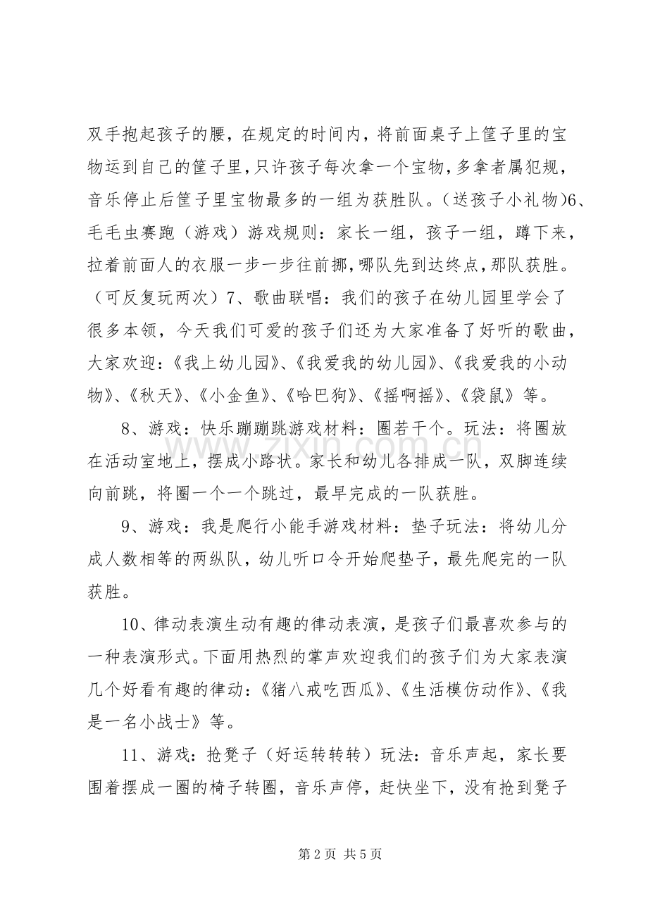 庆元旦活动实施方案.docx_第2页