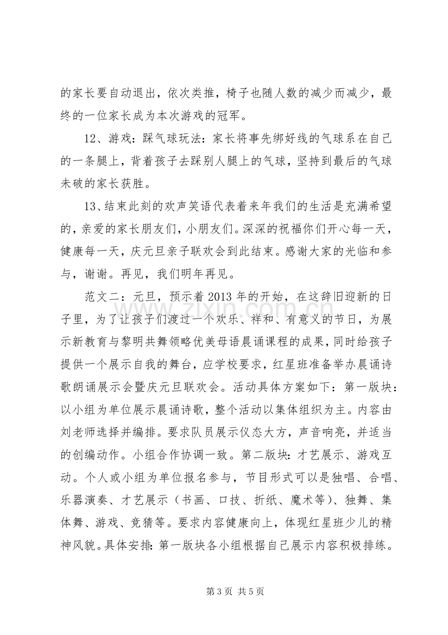 庆元旦活动实施方案.docx_第3页