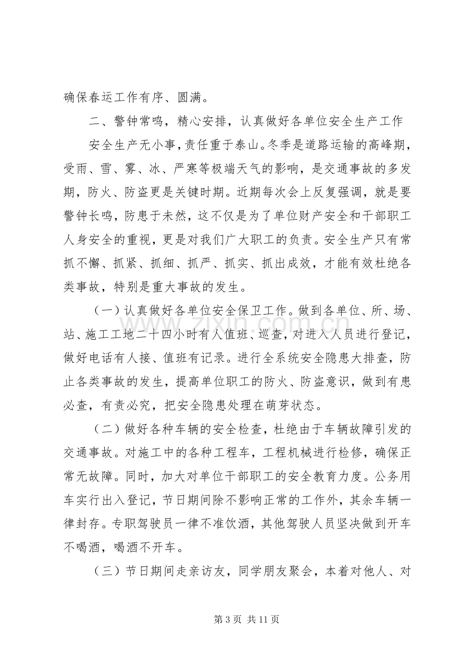 春运安全工作会议讲话.docx_第3页