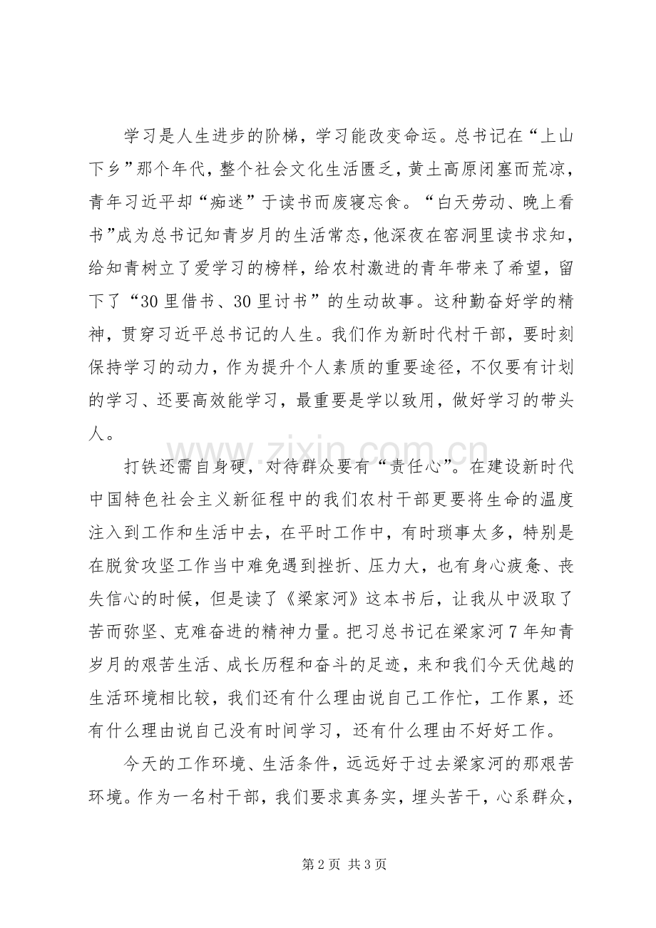 梁家河心得体会及演讲稿.docx_第2页