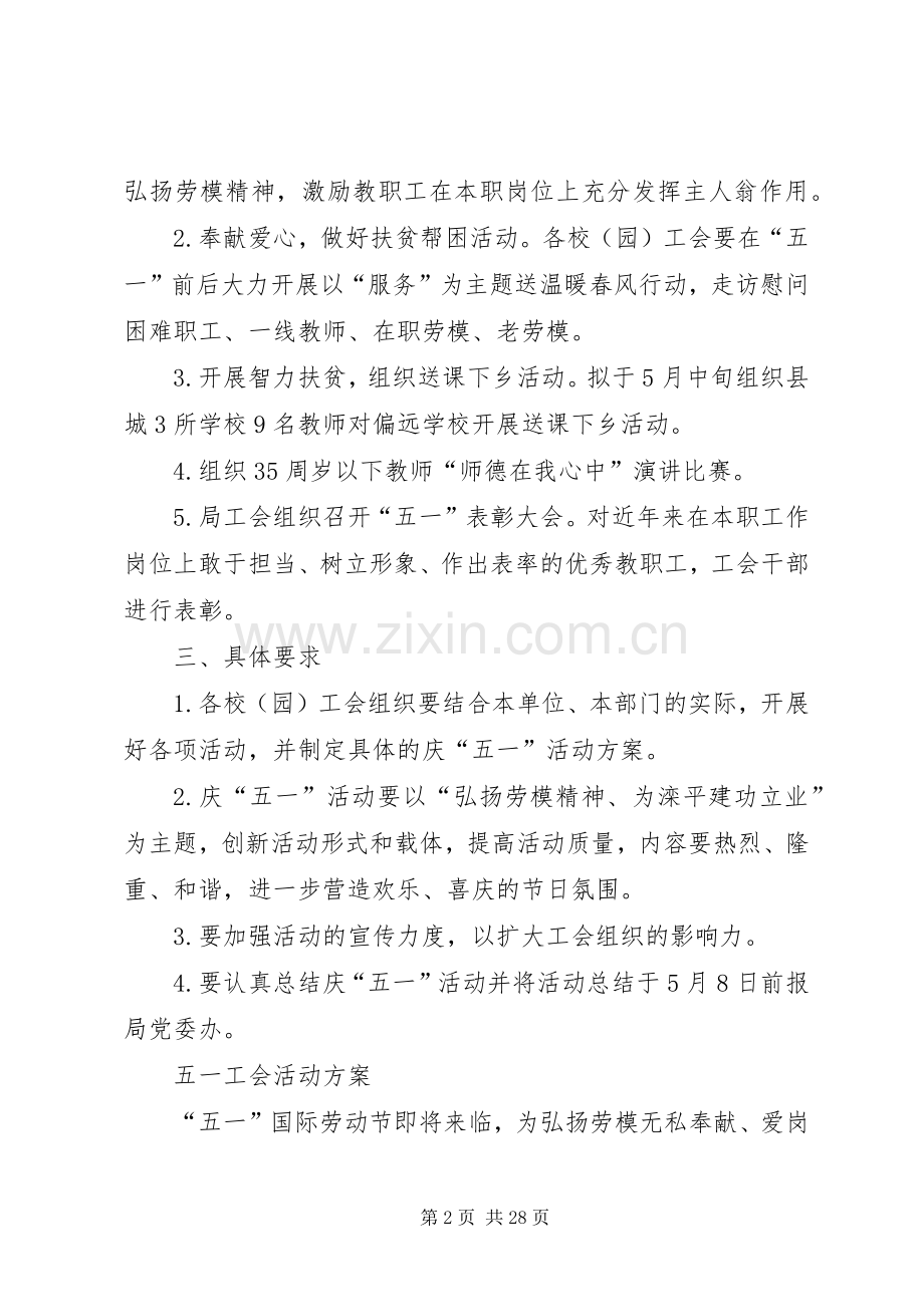 XX五一工会活动实施方案.docx_第2页