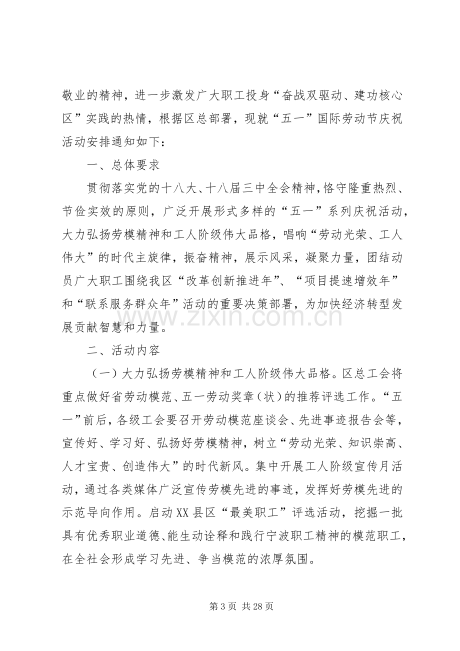 XX五一工会活动实施方案.docx_第3页