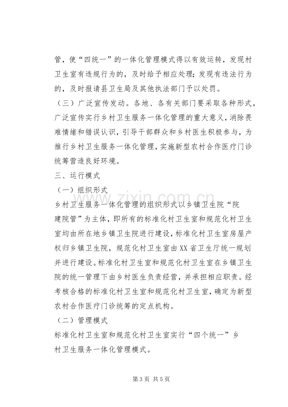 清城卫生院乡村一体化管理方案 .docx_第3页