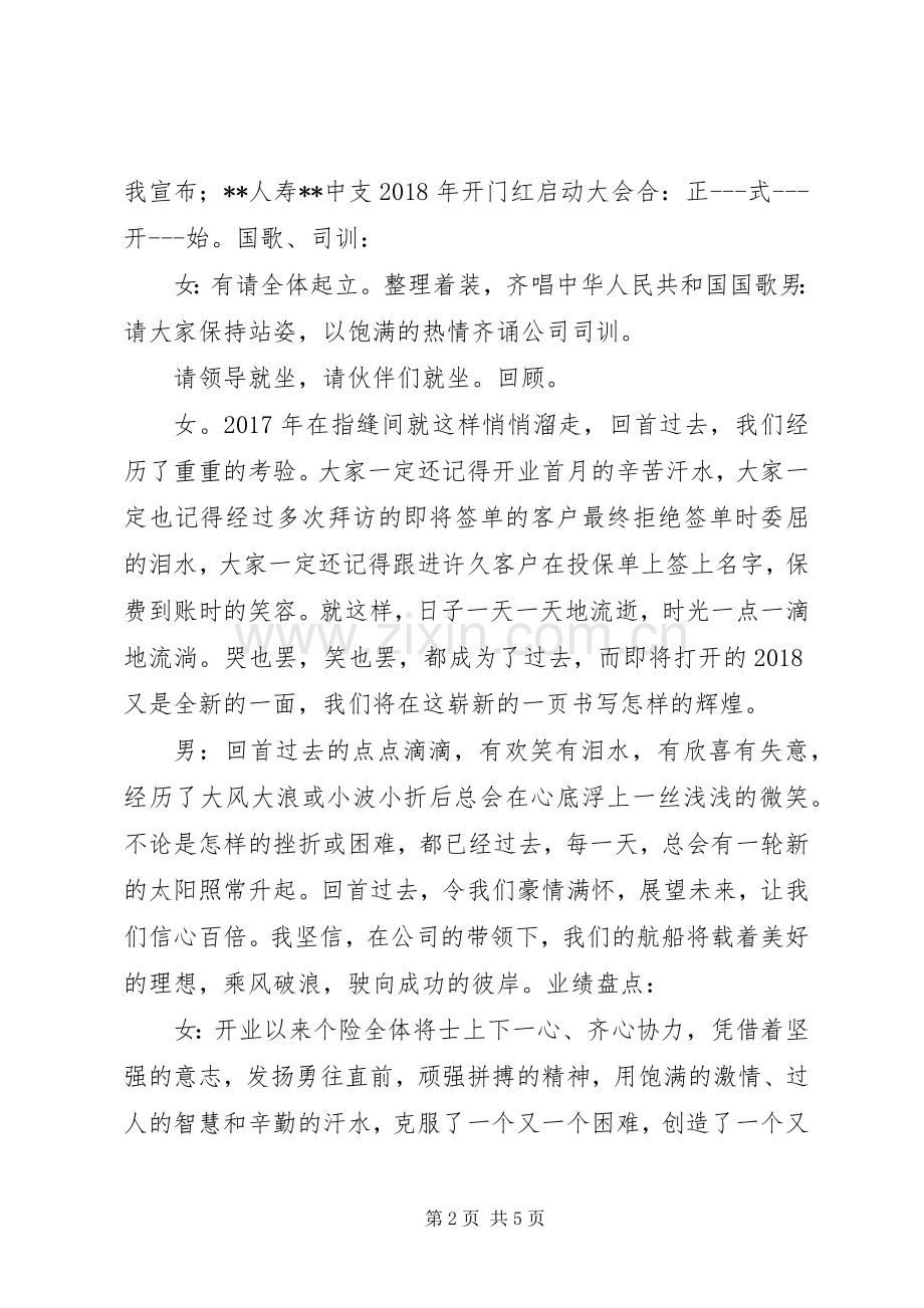 20XX年开门红启动会主持词(3).docx_第2页