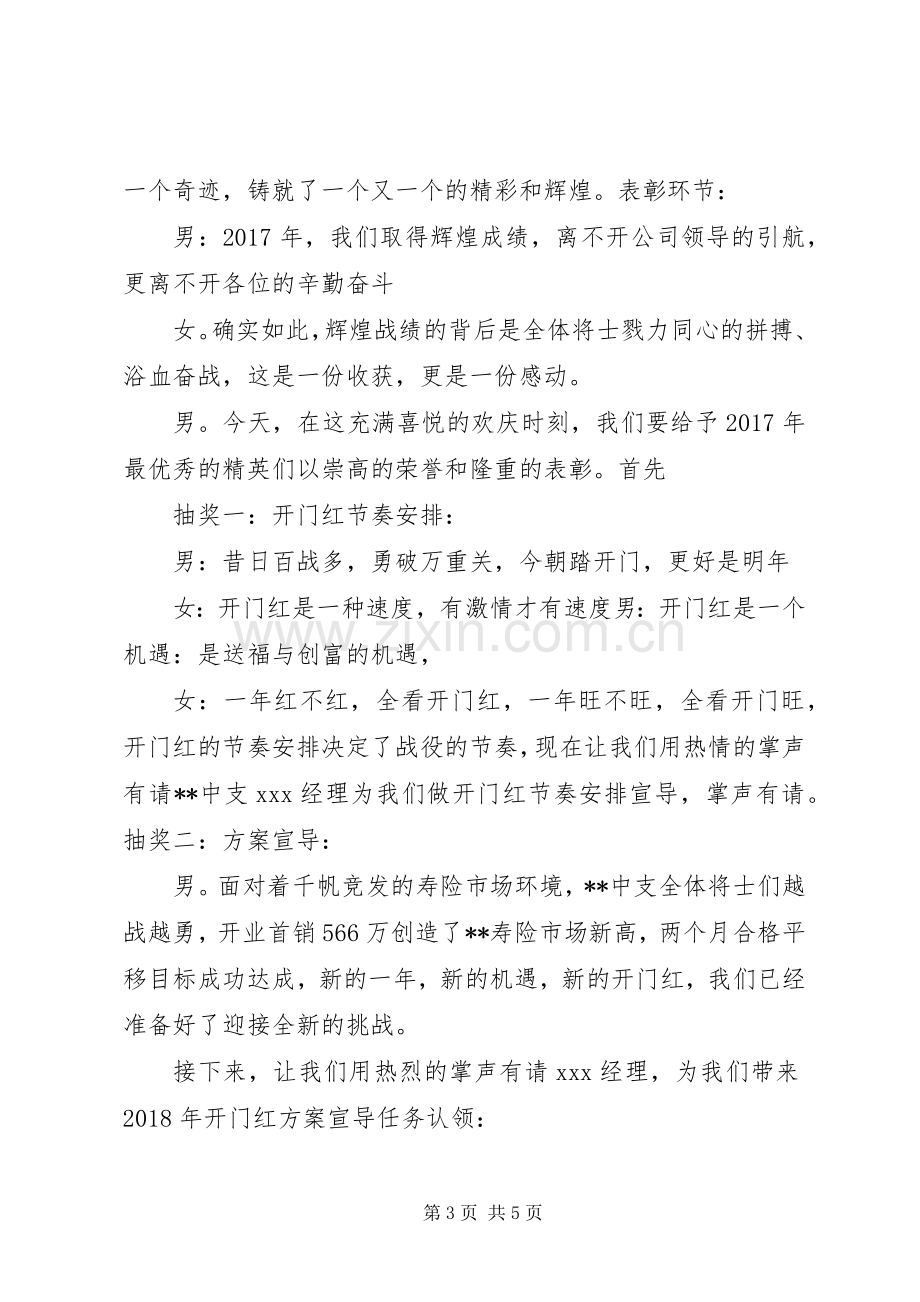 20XX年开门红启动会主持词(3).docx_第3页