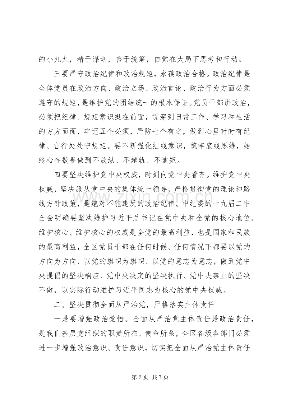 党风廉政建设集体约谈会发言稿.docx_第2页