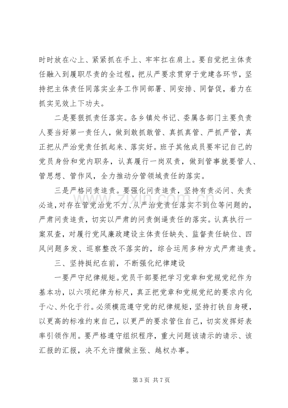 党风廉政建设集体约谈会发言稿.docx_第3页