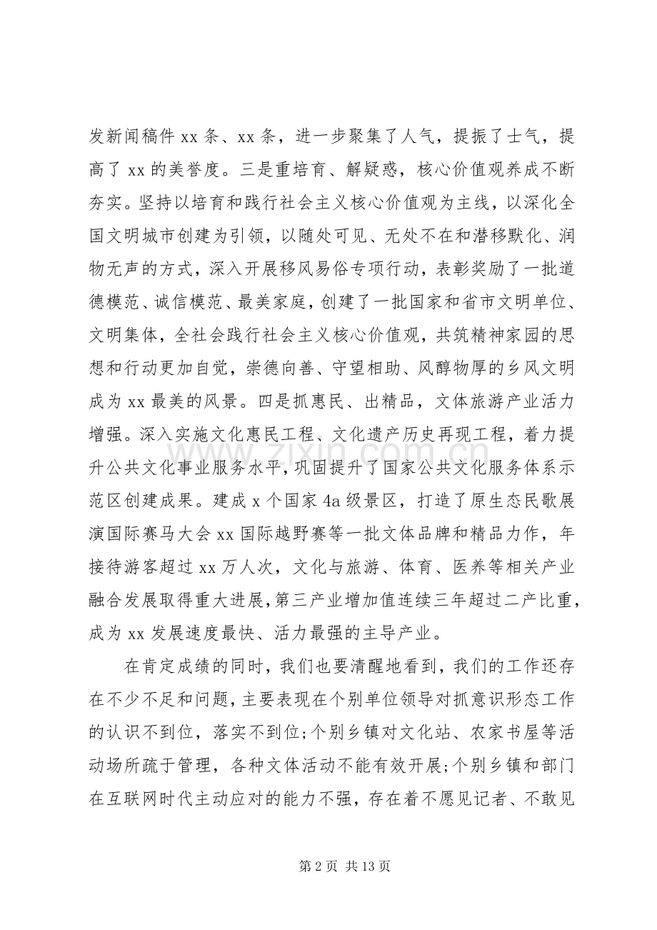 在全县宣传思想工作会议上的讲话材料.docx_第2页