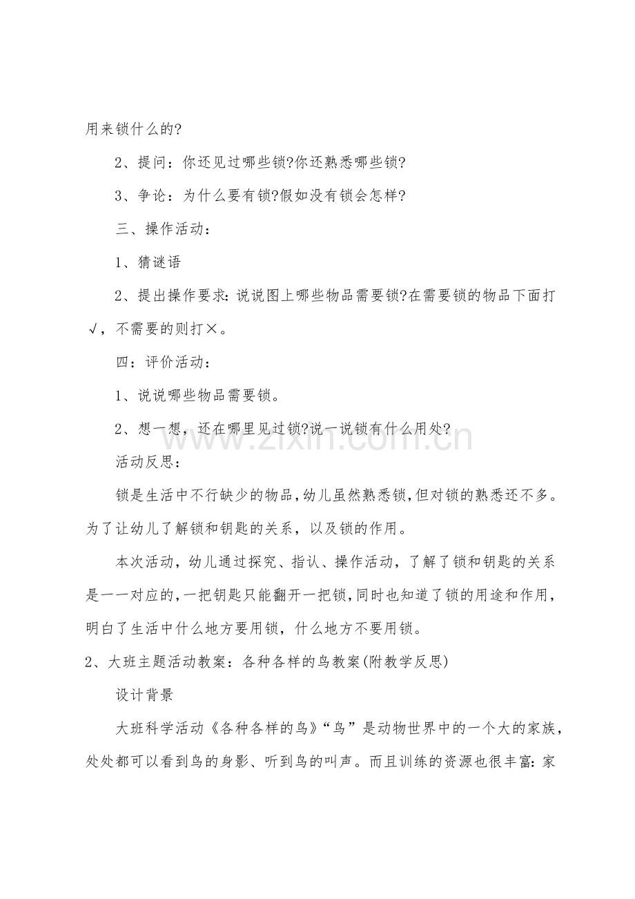 大班主题各种各样的磁卡教案反思.doc_第2页