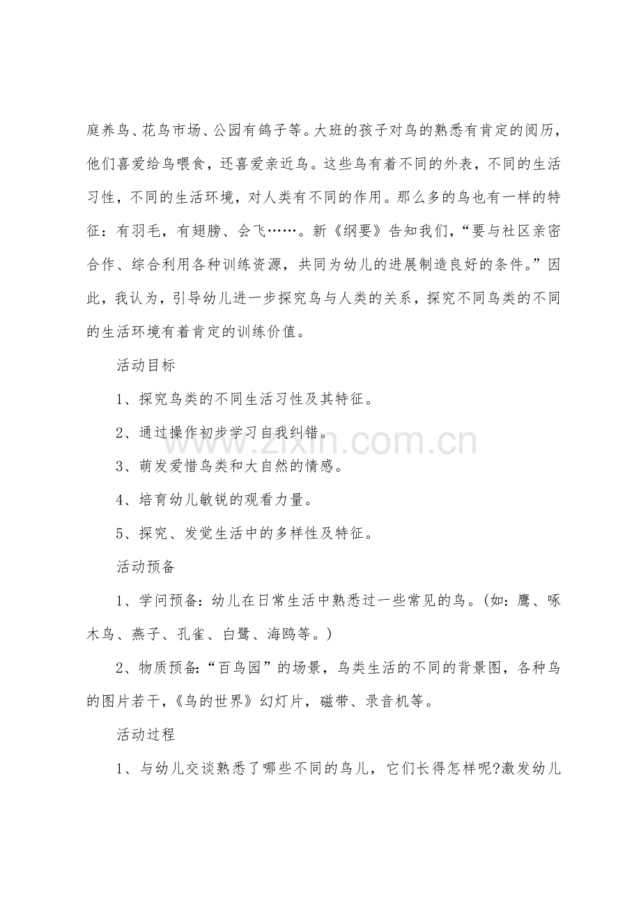 大班主题各种各样的磁卡教案反思.doc_第3页