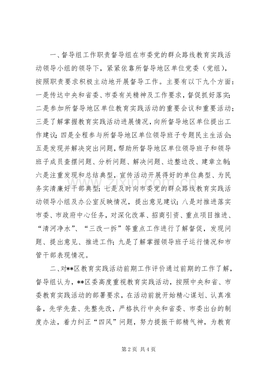 群众路线教育实践活动讲话稿.docx_第2页