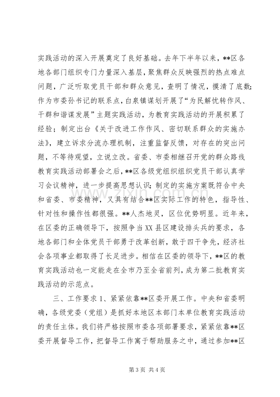 群众路线教育实践活动讲话稿.docx_第3页