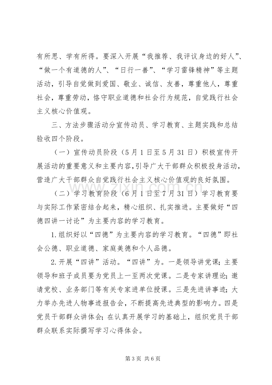 住建局XX年社会主义核心价值观宣传和普及活动方案.docx_第3页