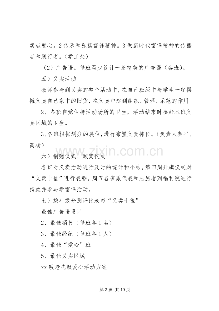 XX年初中学雷锋活动方案.docx_第3页