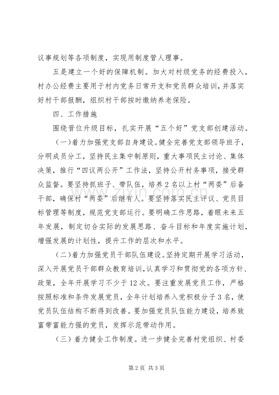 党支部整改工作实施方案.docx_第2页