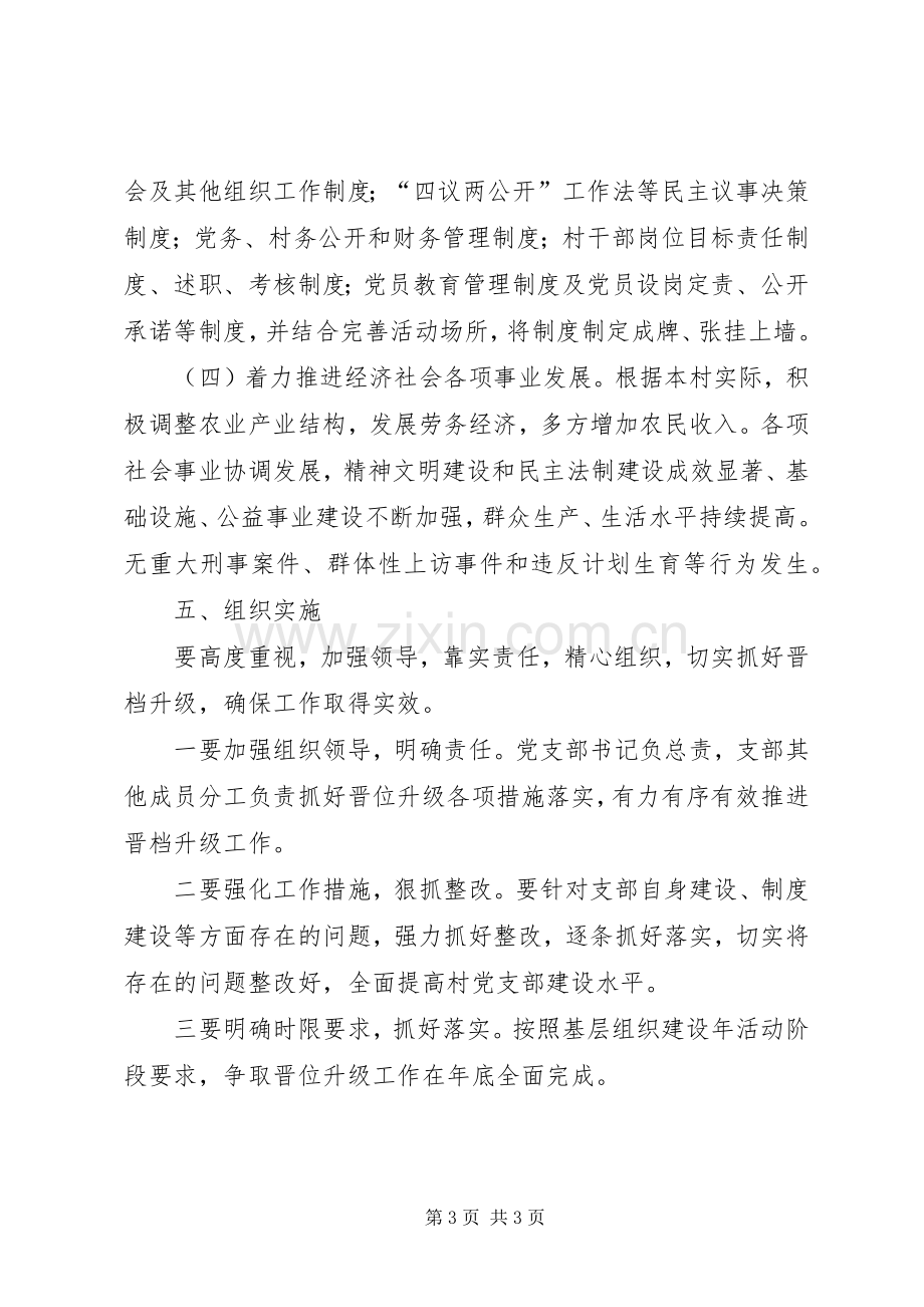 党支部整改工作实施方案.docx_第3页