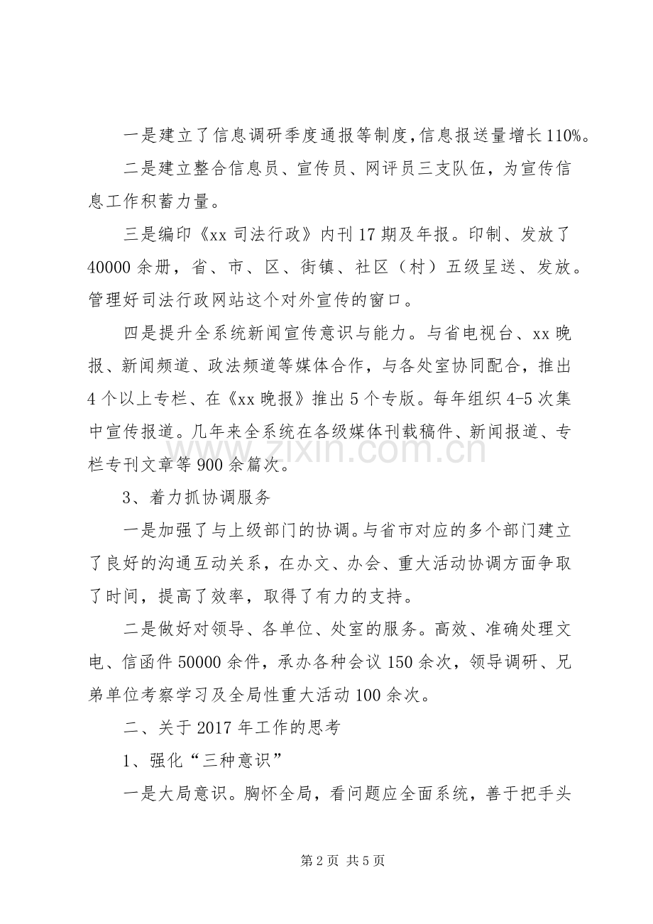 务虚会发言(办公室主任).docx_第2页