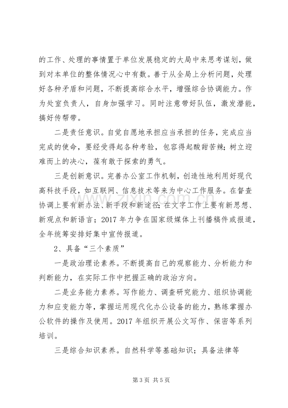 务虚会发言(办公室主任).docx_第3页