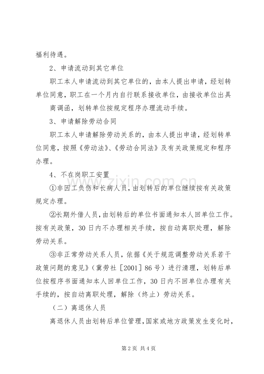 东风汽车公司燃气公司职工安置实施方案(提交讨论稿) .docx_第2页