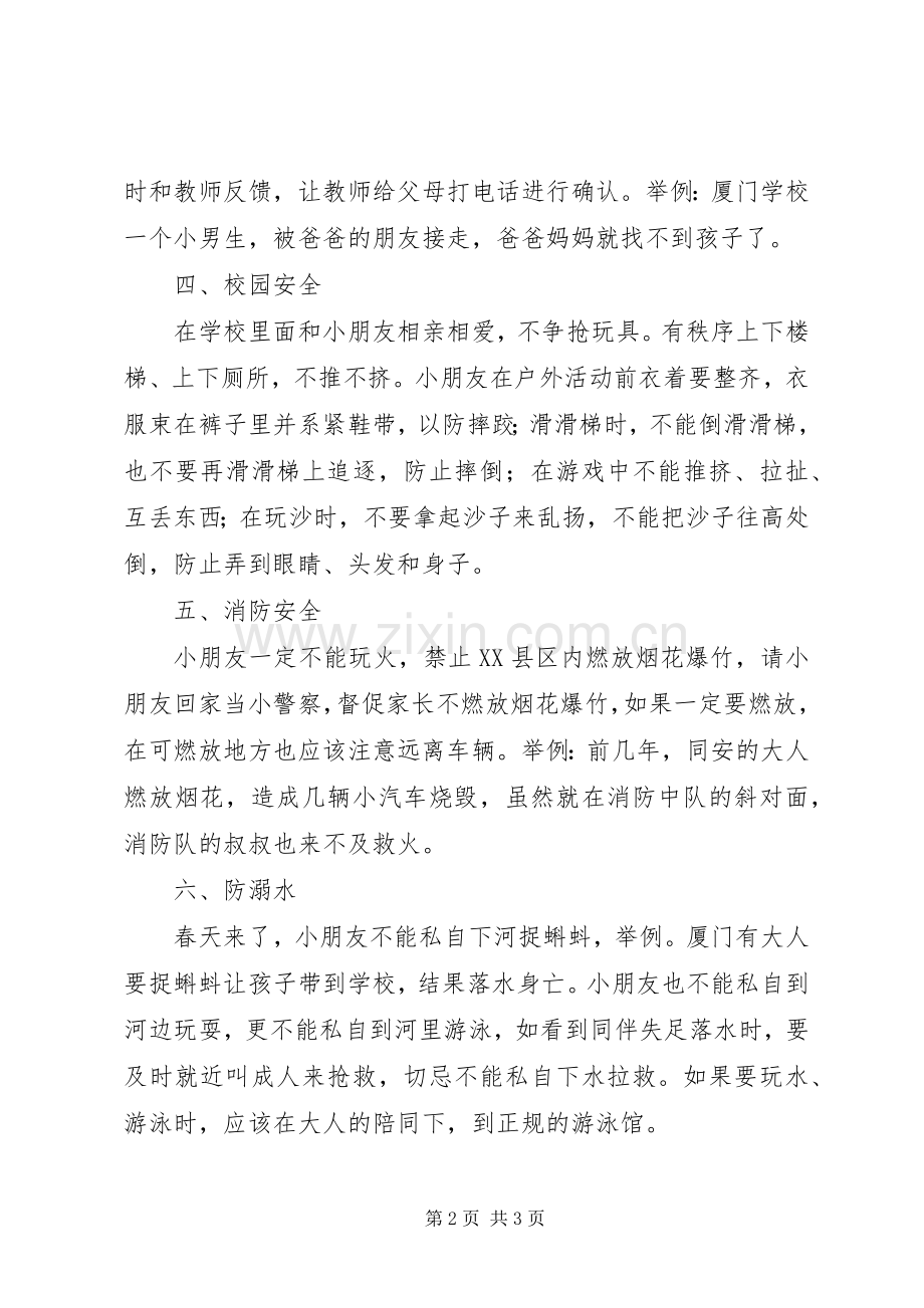 弄贯小学XX年春季开学安全教育周启动仪式讲话稿.docx_第2页