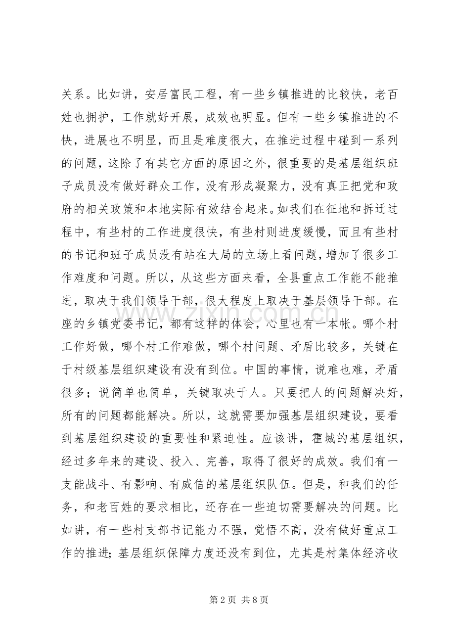 基层组织建设现场观摩推进会领导讲话稿.docx_第2页