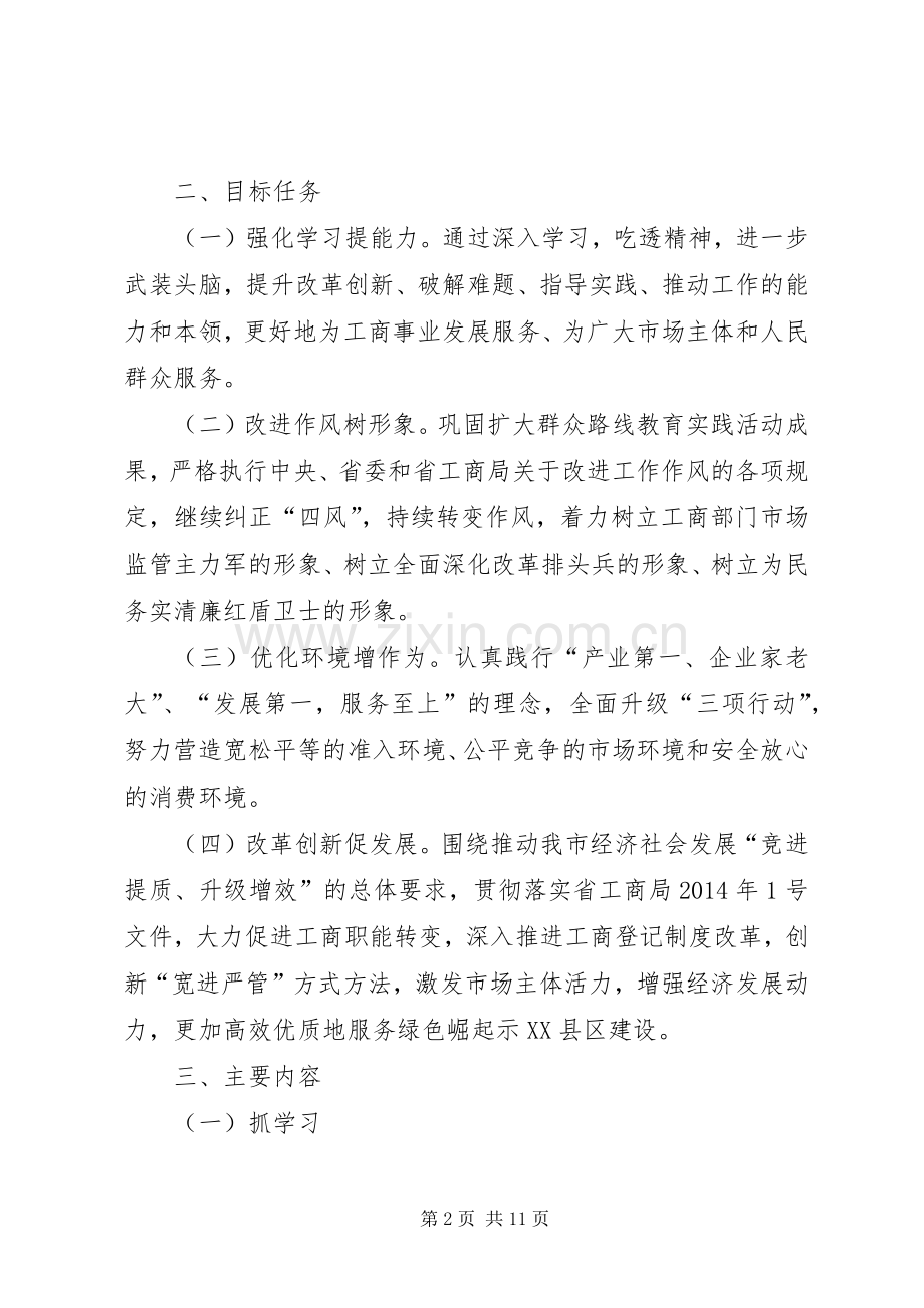 工商系统“三抓一促”活动方案.docx_第2页