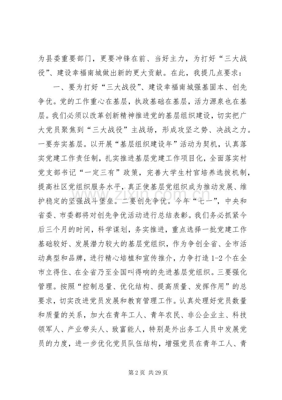 县委书记在全县组织宣传统战工作会议上的讲话.docx_第2页