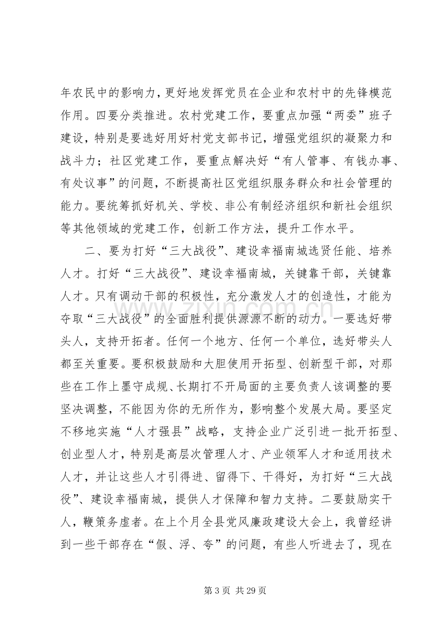 县委书记在全县组织宣传统战工作会议上的讲话.docx_第3页