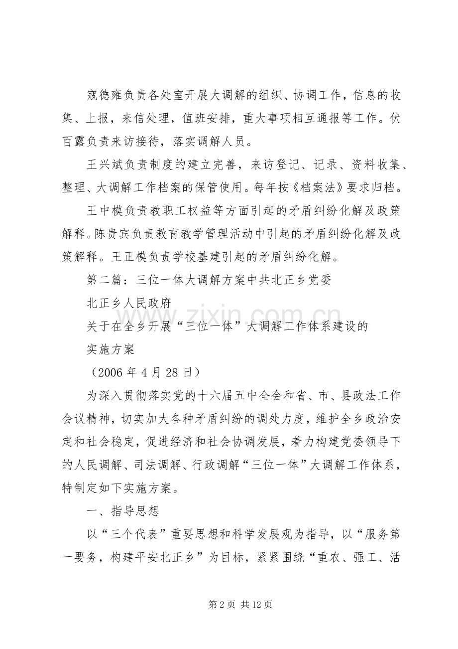 大调解工作实施方案.docx_第2页