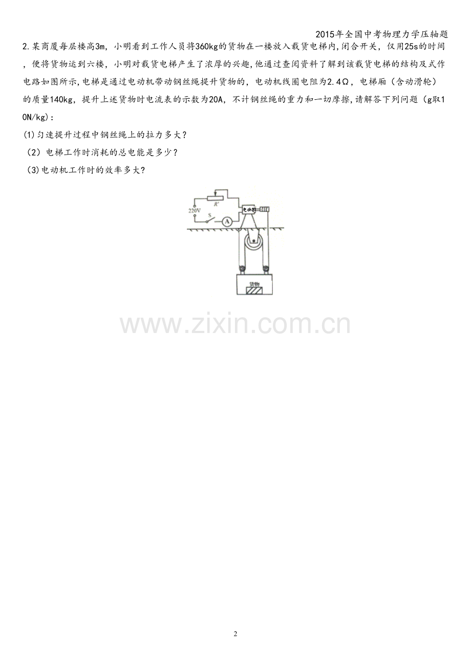 2015年全国中考物理力学压轴题.doc_第2页