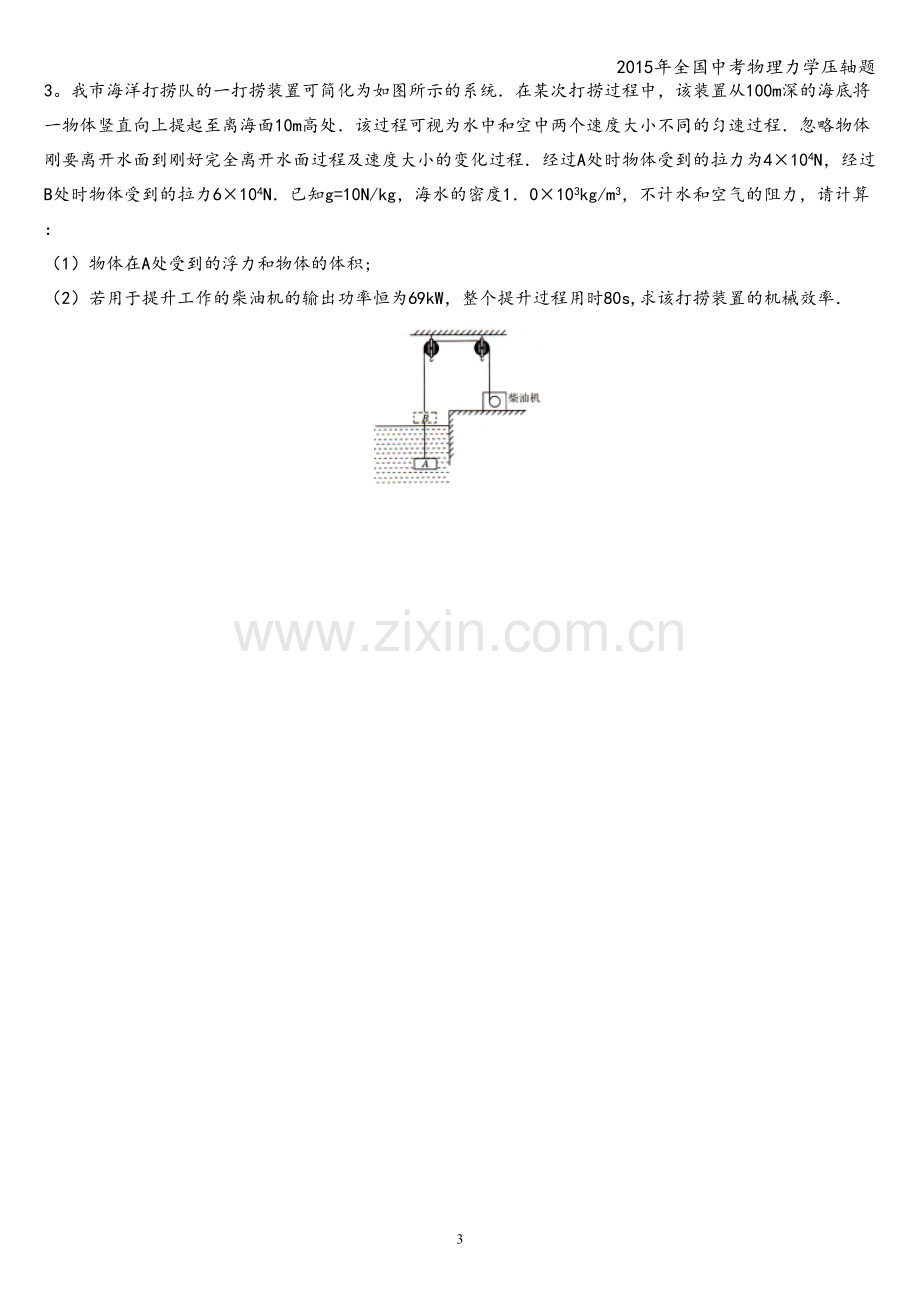 2015年全国中考物理力学压轴题.doc_第3页