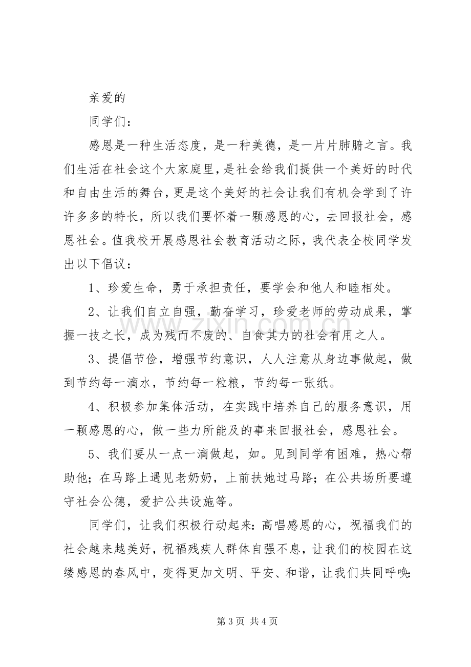 自强倡议书范文（通用3篇）.docx_第3页