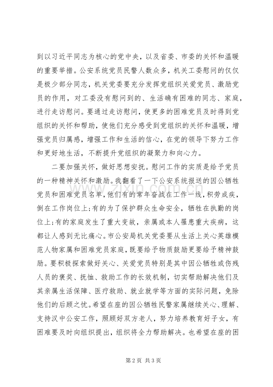 在市公安局慰问专题座谈会上的讲话提纲.docx_第2页