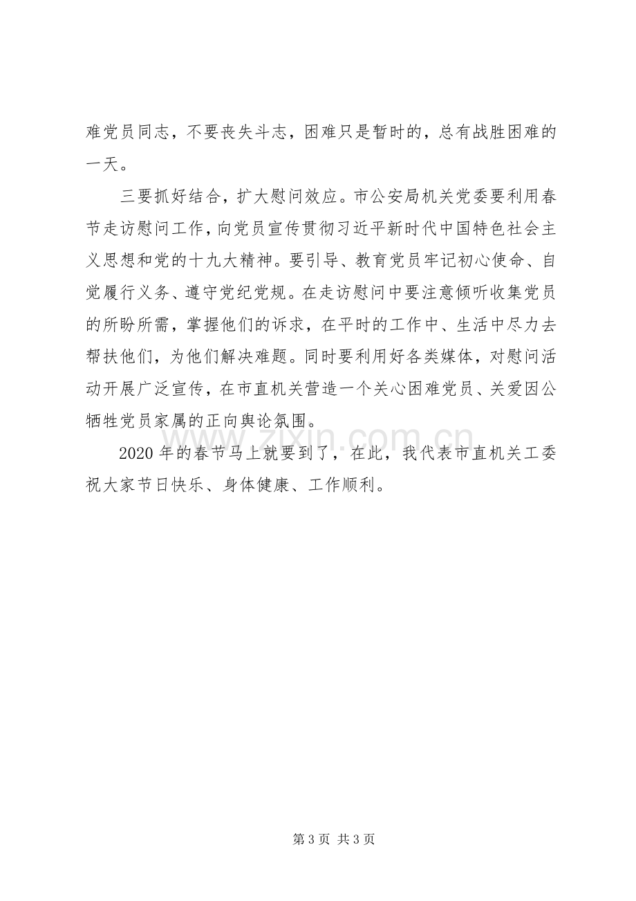 在市公安局慰问专题座谈会上的讲话提纲.docx_第3页