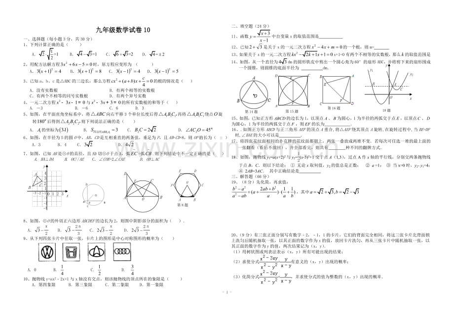 九年级数学试题10.doc_第1页