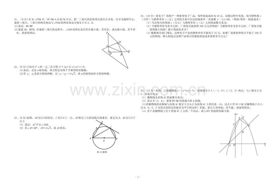 九年级数学试题10.doc_第2页