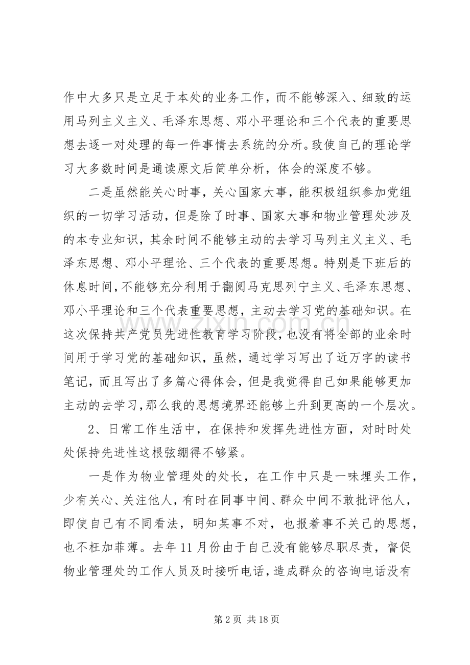 党性个人整改实施方案范文.docx_第2页