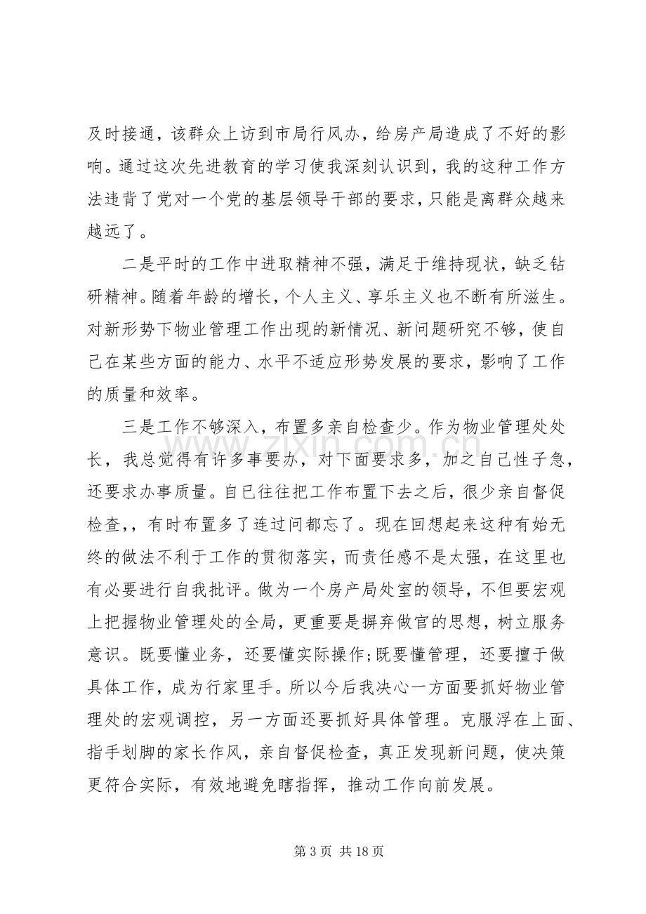 党性个人整改实施方案范文.docx_第3页