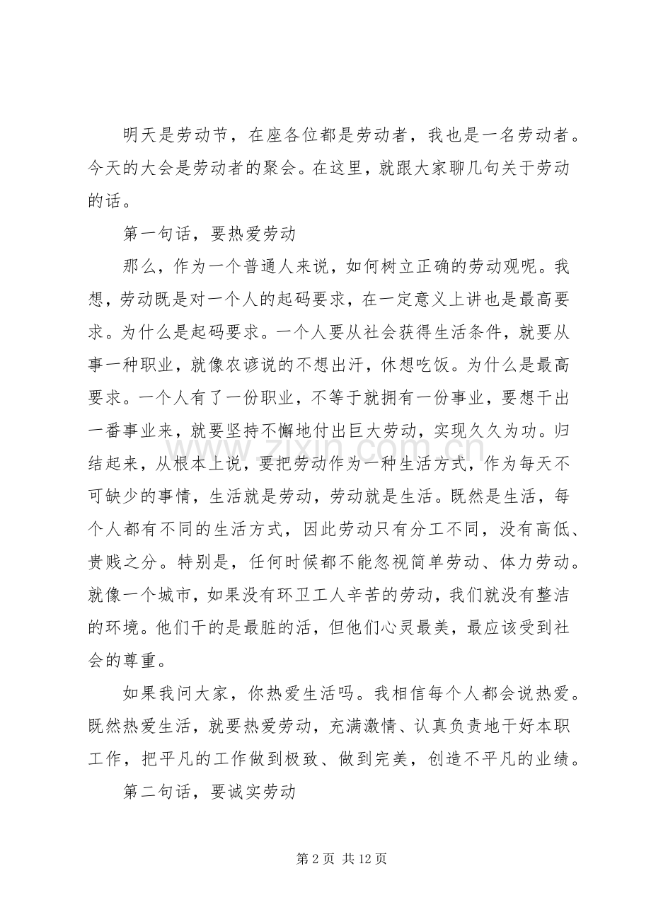 庆祝五一国际劳动节暨表彰大会讲话稿.docx_第2页