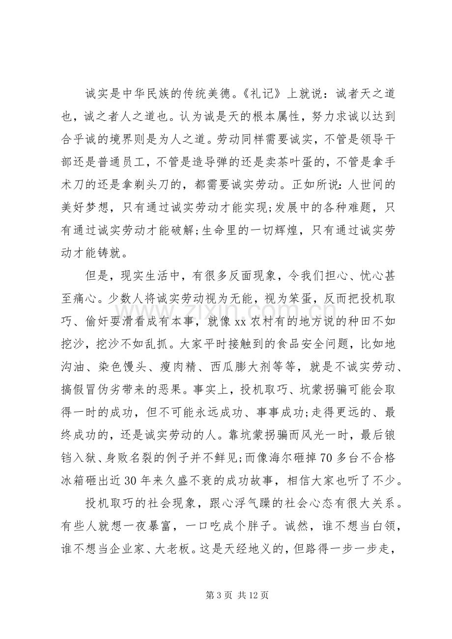 庆祝五一国际劳动节暨表彰大会讲话稿.docx_第3页