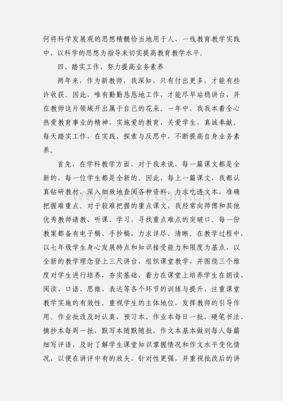 新教师转正自我鉴定5.docx_第3页