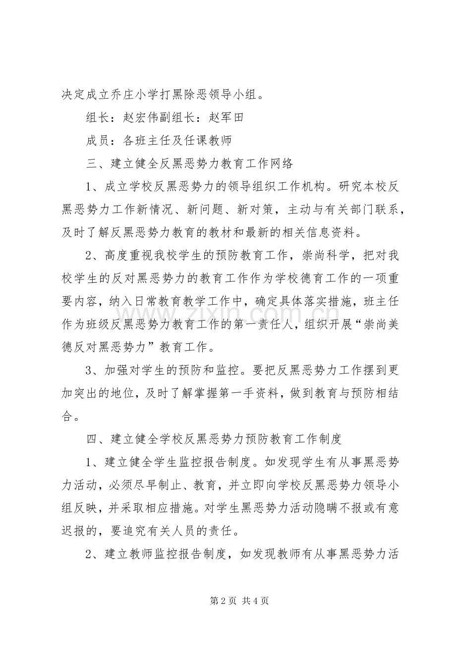 学校打黑除恶工作实施方案[优秀范文五篇].docx_第2页