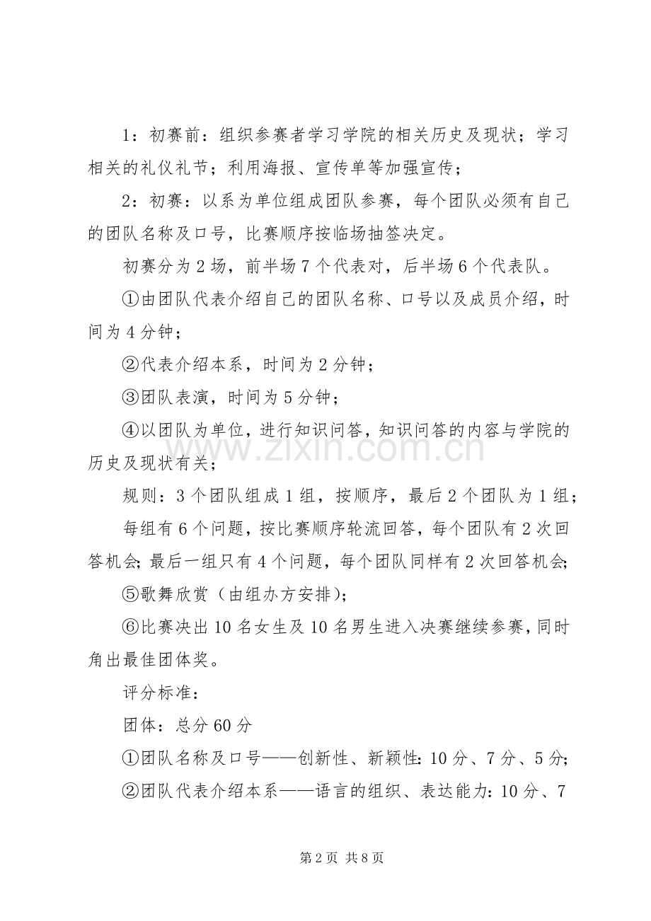 大学形象大使选拔活动方案.docx_第2页