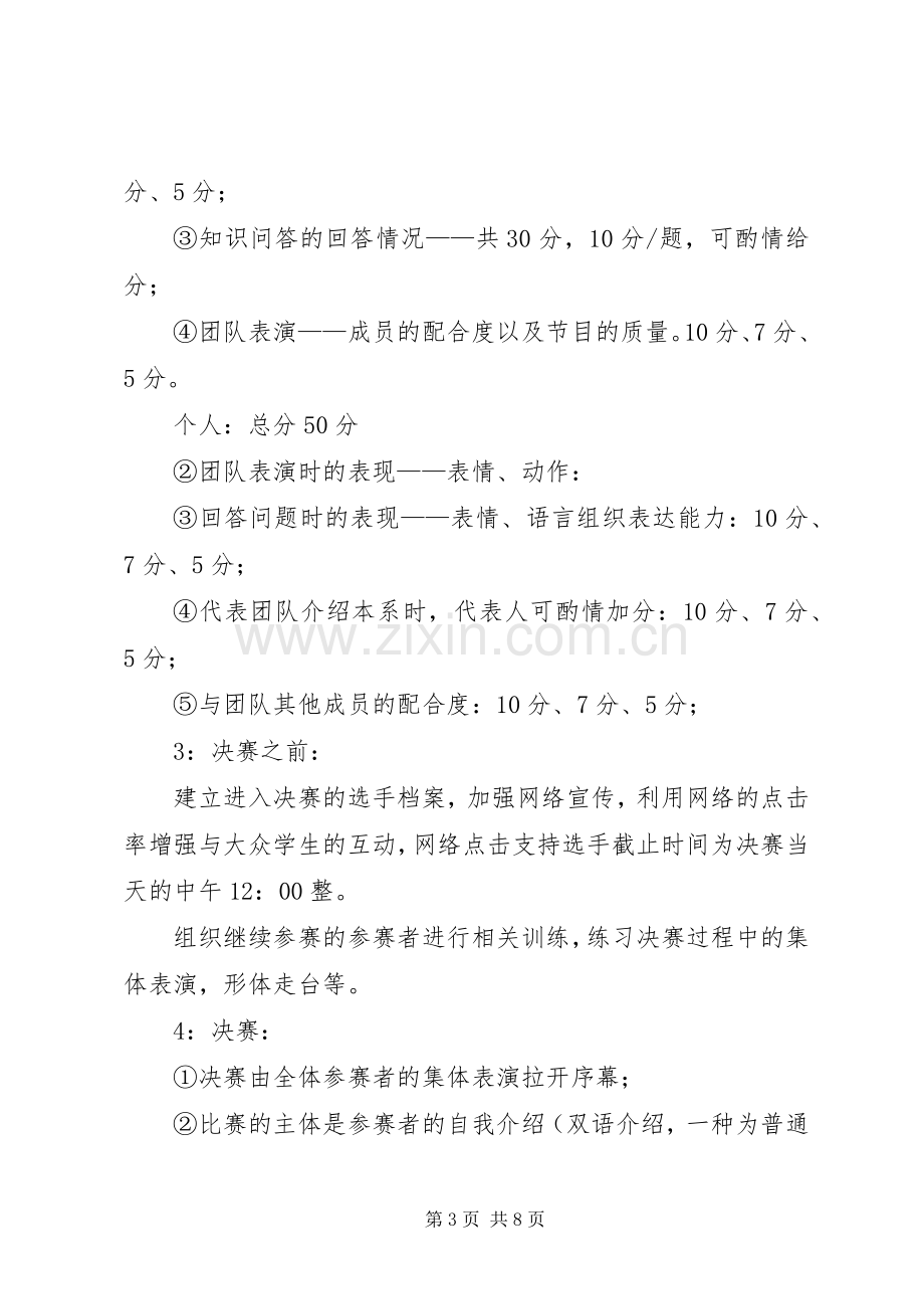 大学形象大使选拔活动方案.docx_第3页