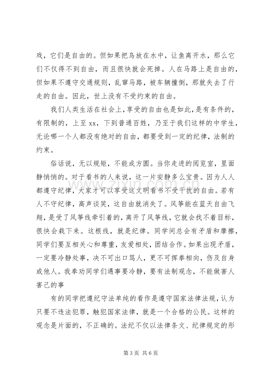 知法守法敬法演讲稿.docx_第3页