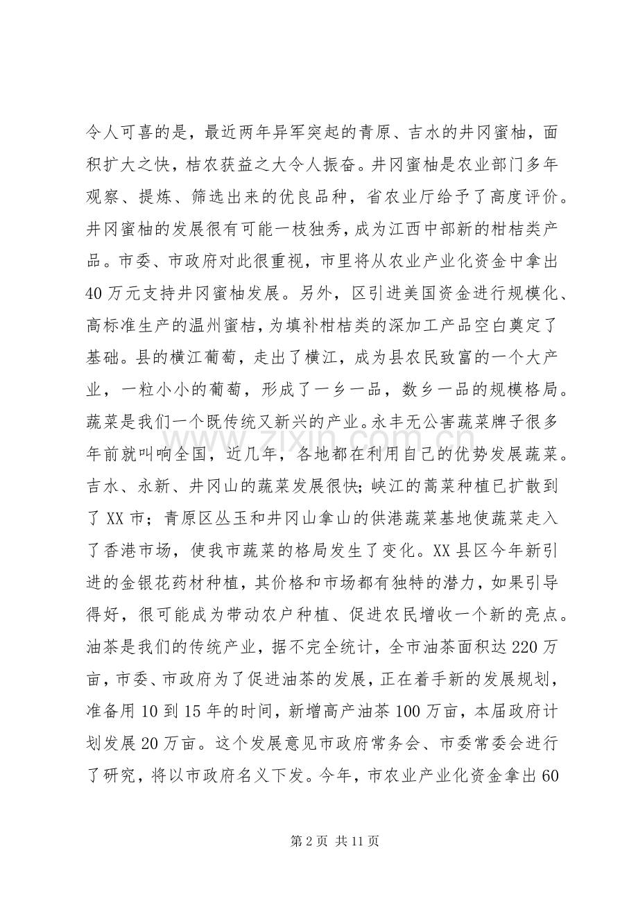 副市长在农业流动会讲话.docx_第2页