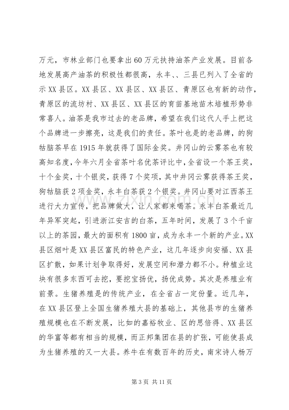 副市长在农业流动会讲话.docx_第3页