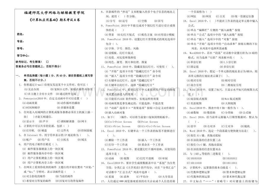 《计算机应用基础》在线考核.doc_第1页